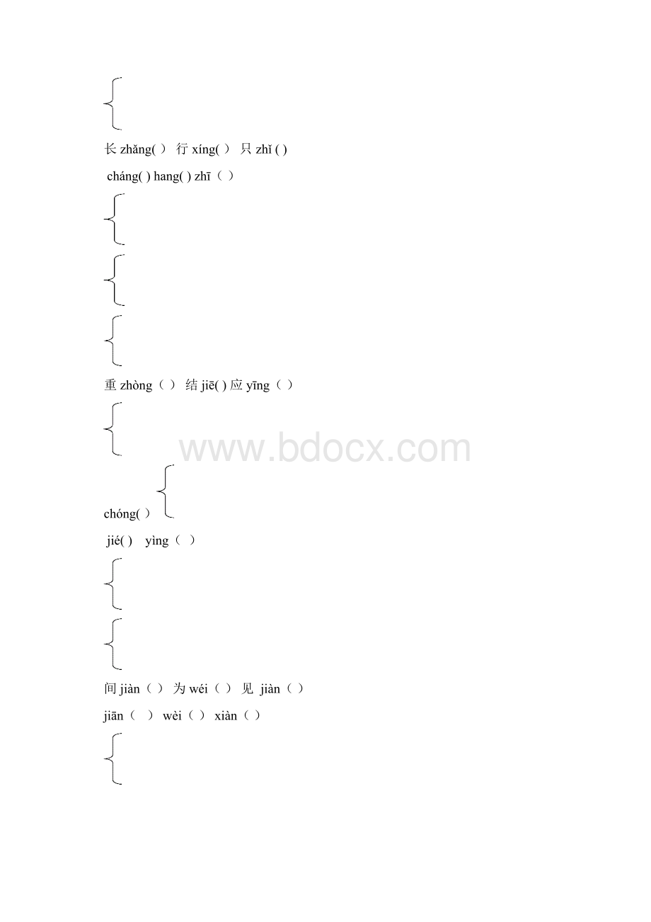 二年级语文下册期末归类复习题Word文件下载.docx_第2页