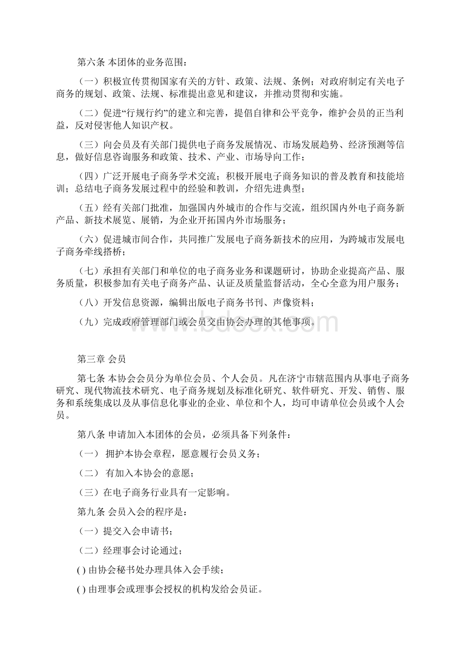 社会团体章程示范文本Word格式文档下载.docx_第2页