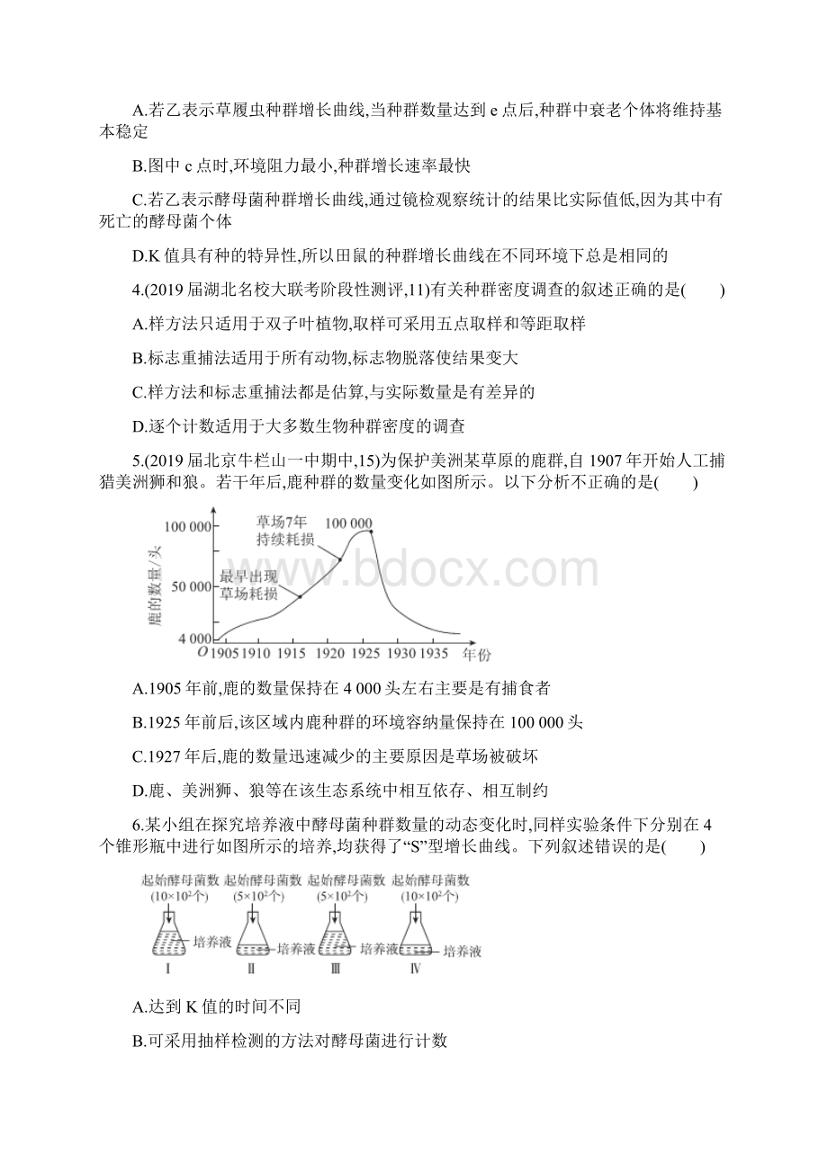 高中生物高三生物二轮复习考案课件配套课时训练9第九单元2930讲Word下载.docx_第2页