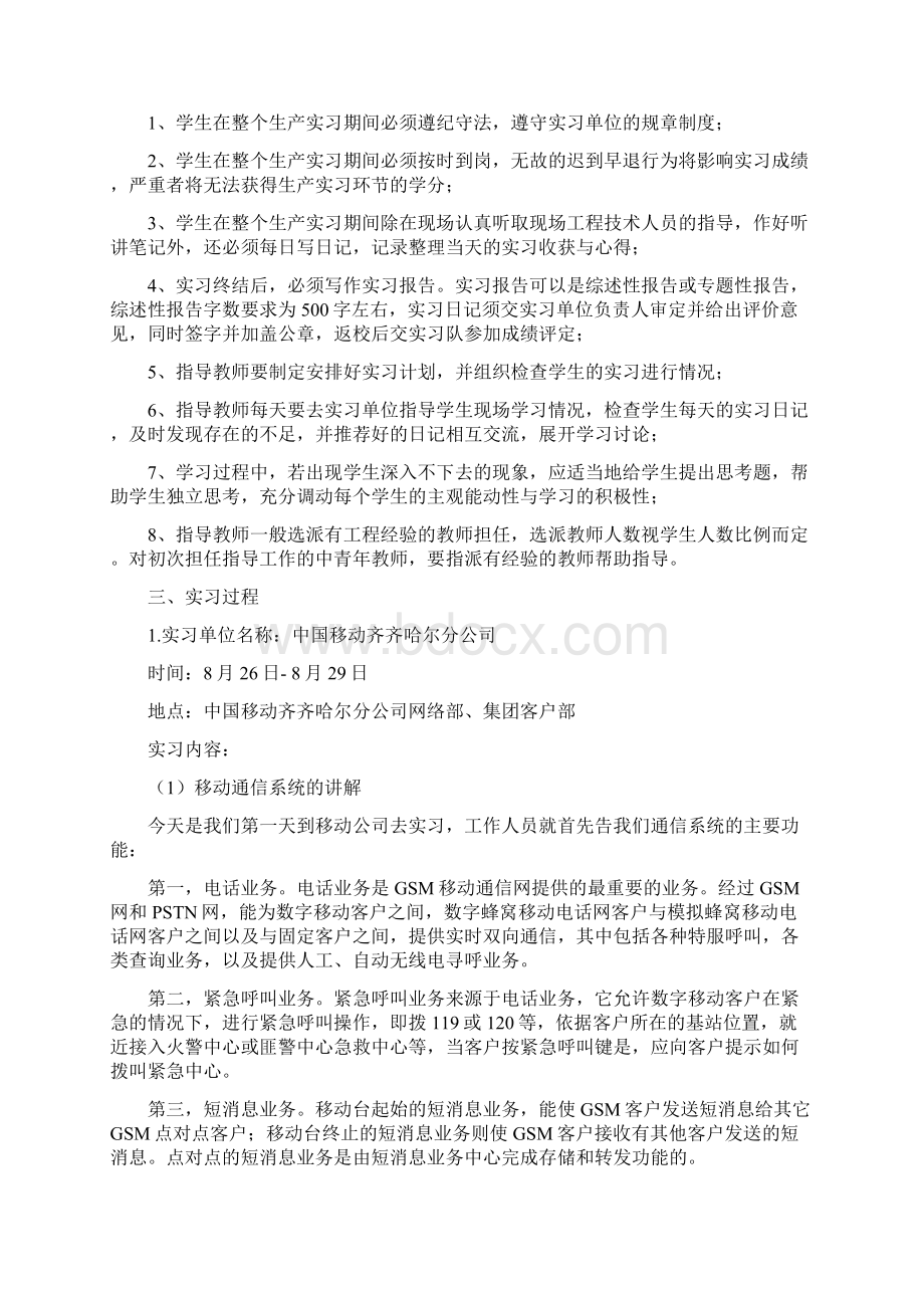 生产实习报告T111齐利刚文档格式.docx_第2页