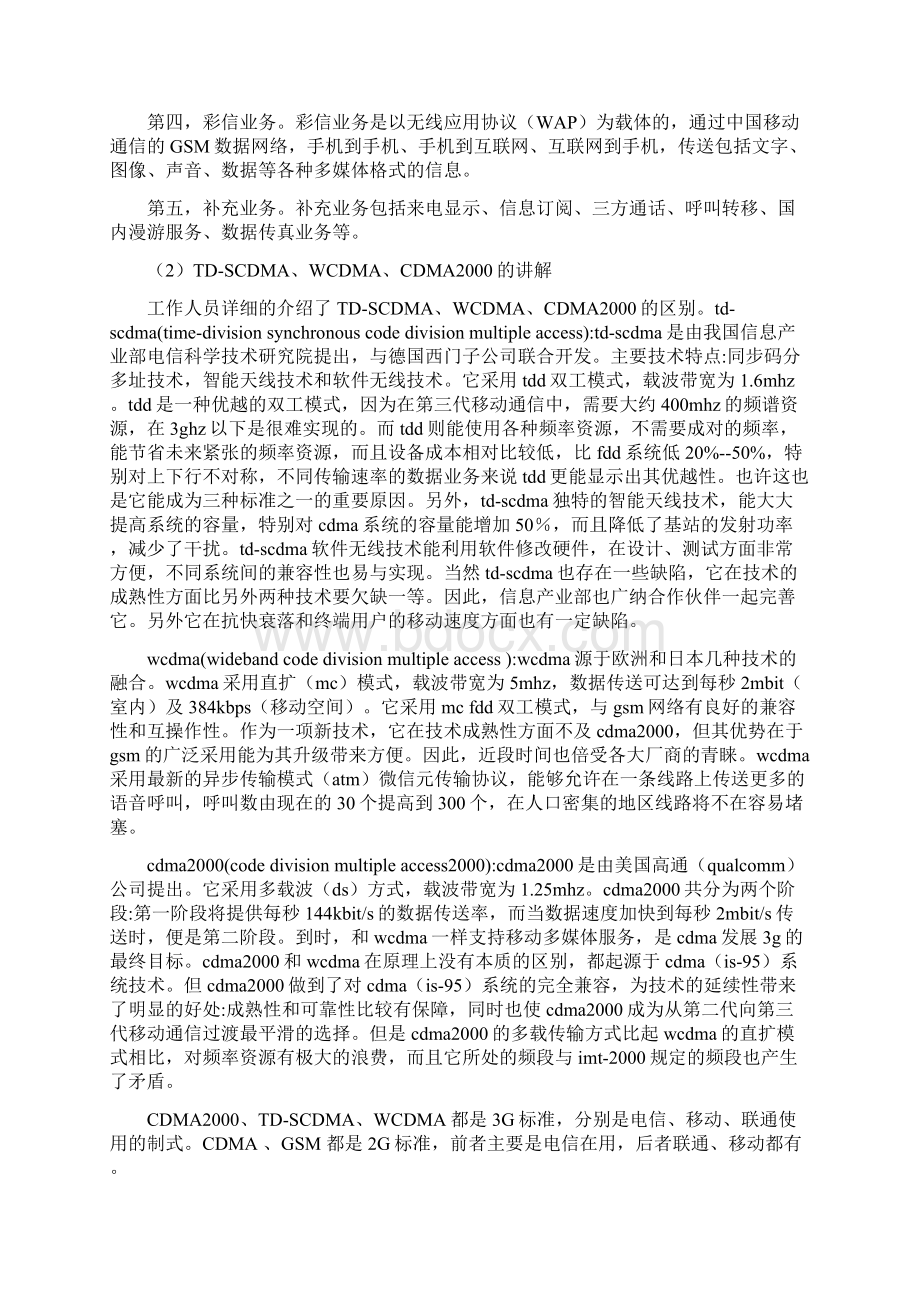 生产实习报告T111齐利刚文档格式.docx_第3页