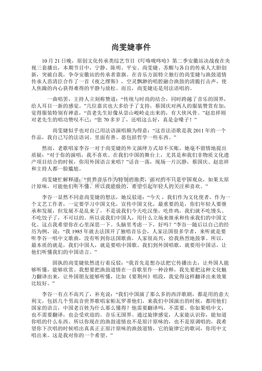 尚雯婕事件Word文档下载推荐.docx_第1页