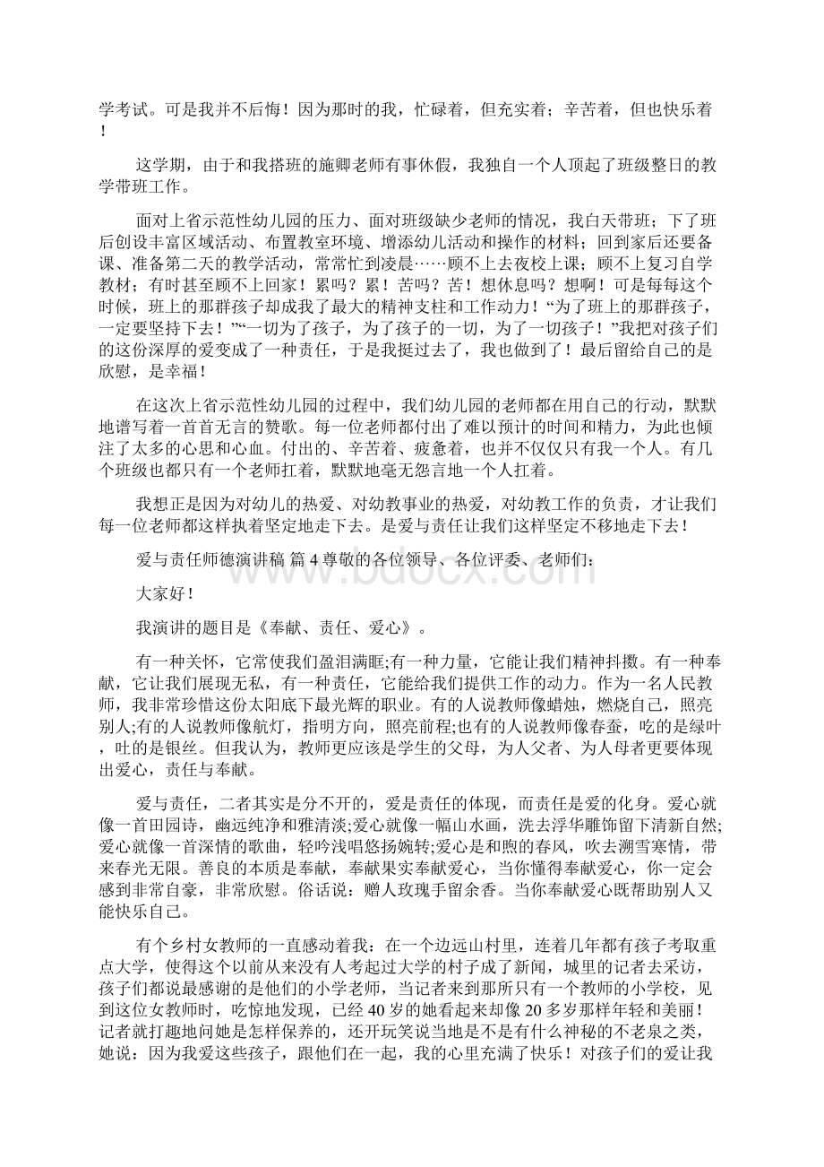 爱与责任师德演讲稿范文锦集九篇.docx_第3页