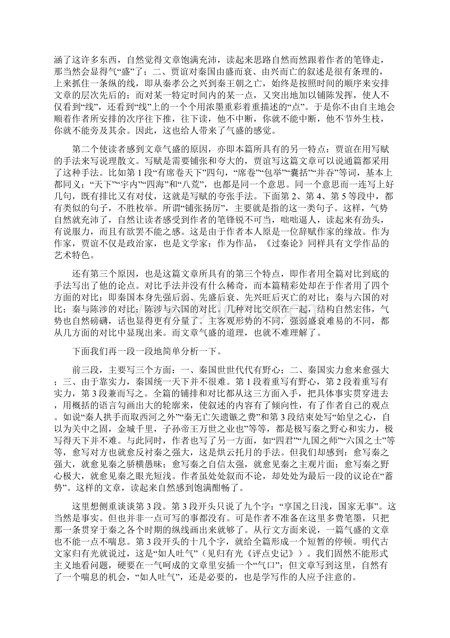 文言文《过秦论上》原文翻译及作品欣赏.docx_第3页