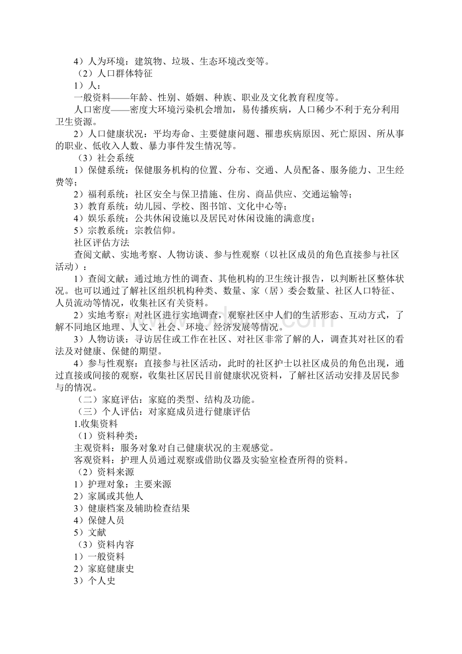 主管护师社区讲义社区护理工作方法.docx_第2页