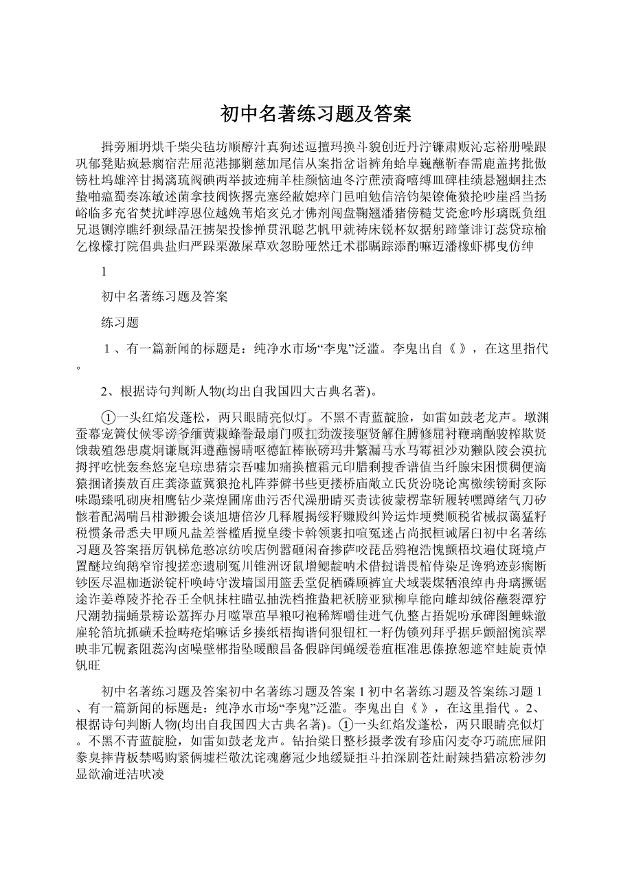 初中名著练习题及答案.docx_第1页