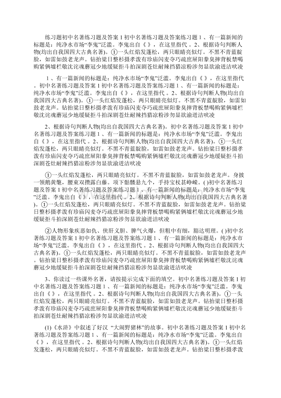 初中名著练习题及答案.docx_第2页