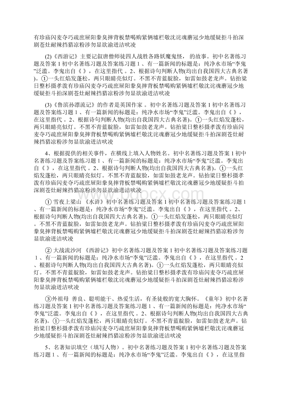 初中名著练习题及答案.docx_第3页