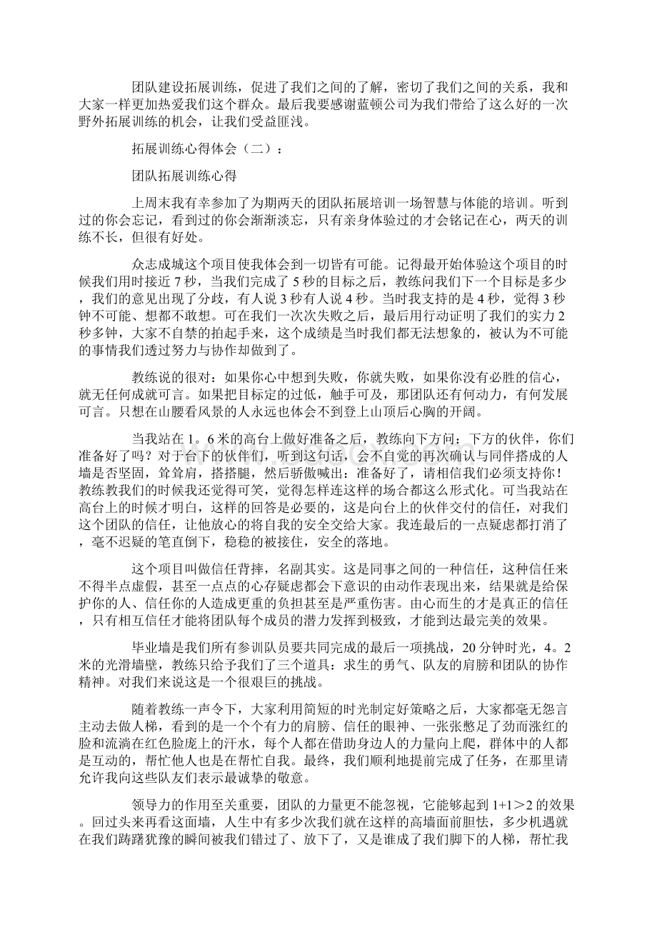 拓展训练心得体会10篇Word文件下载.docx_第2页