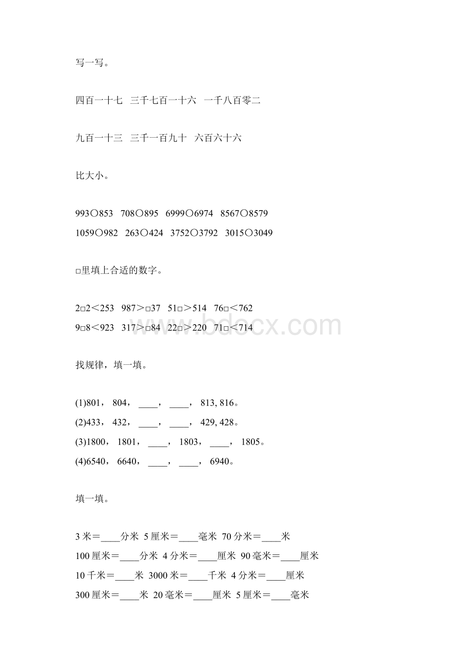 北师大版二年级数学下册期中复习题精选71Word下载.docx_第2页