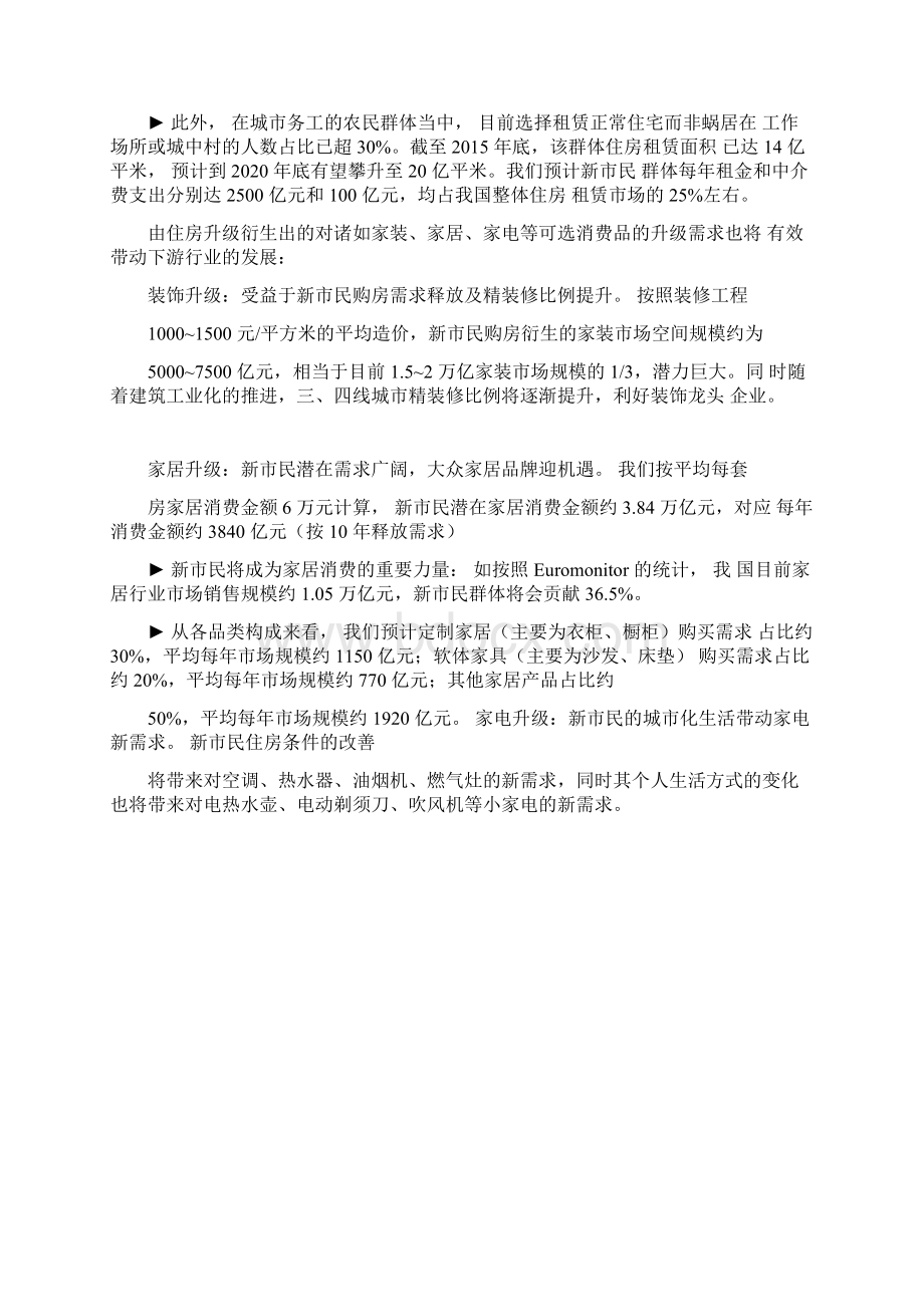 中国消费新市民专题行业分析报告版Word文档下载推荐.docx_第2页