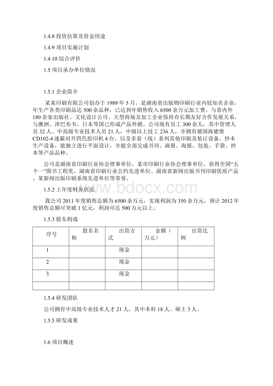 年生产能力为100万件技术改造项目可行性研究报告.docx_第2页