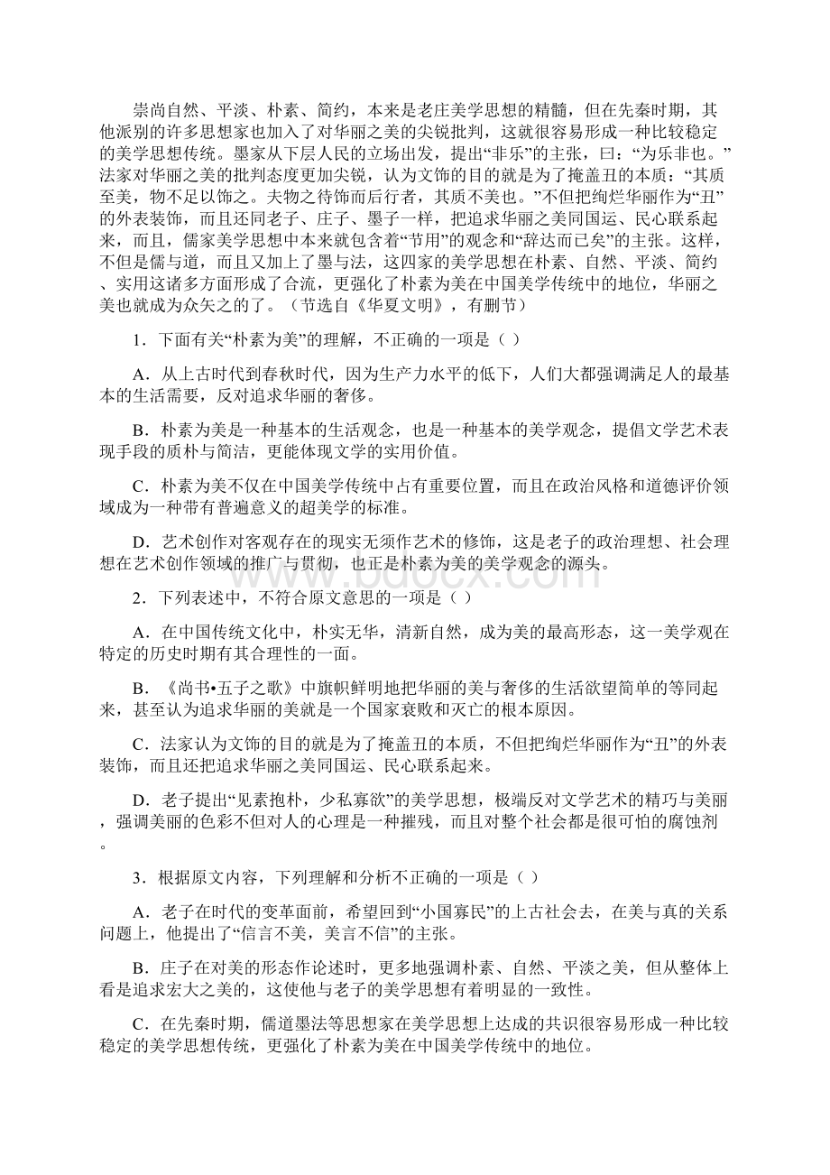 高二上学期第一次月考语文试题 含答案VI.docx_第2页