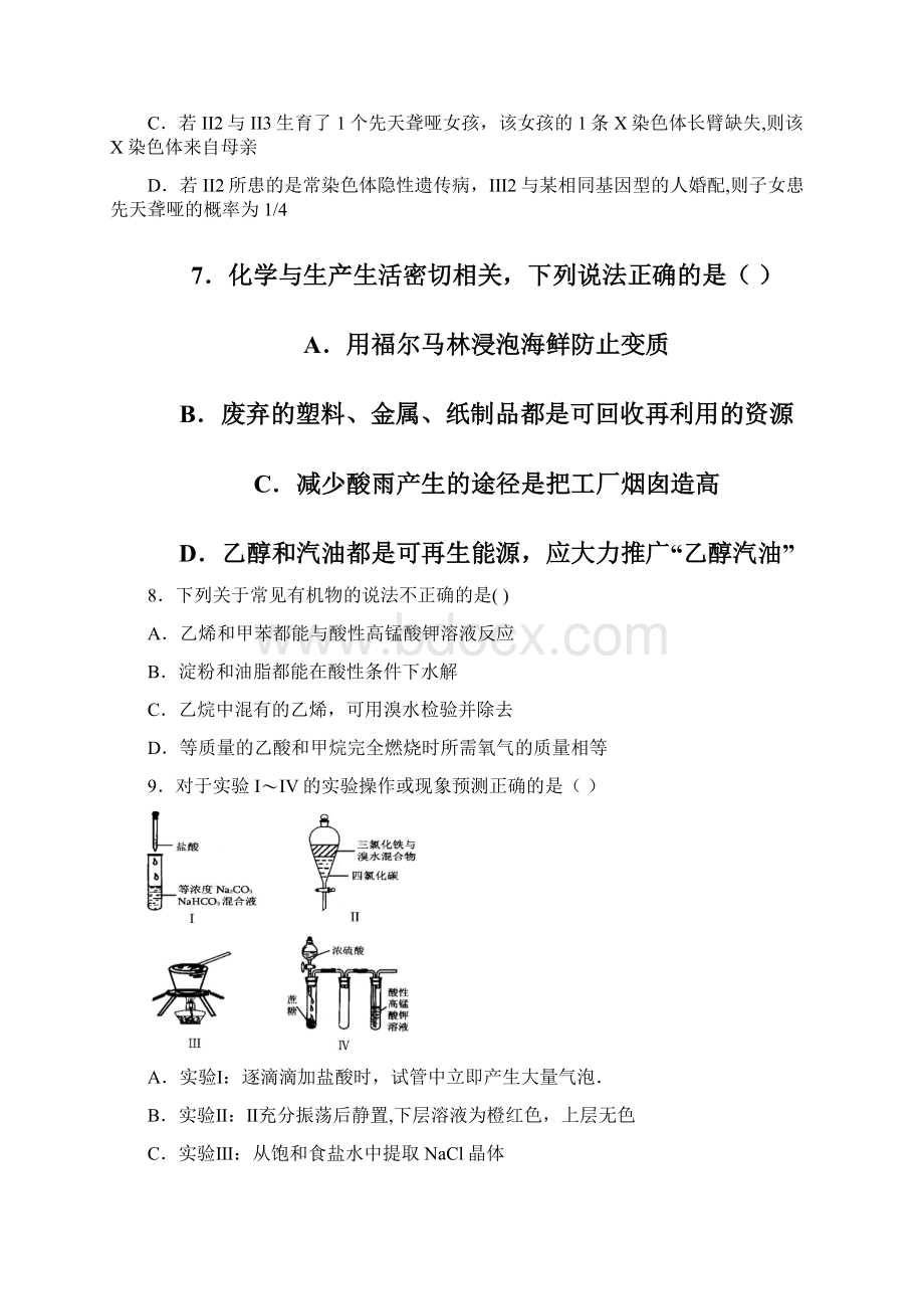 四川省成都市双流区届高三理综下学期月考试题.docx_第3页