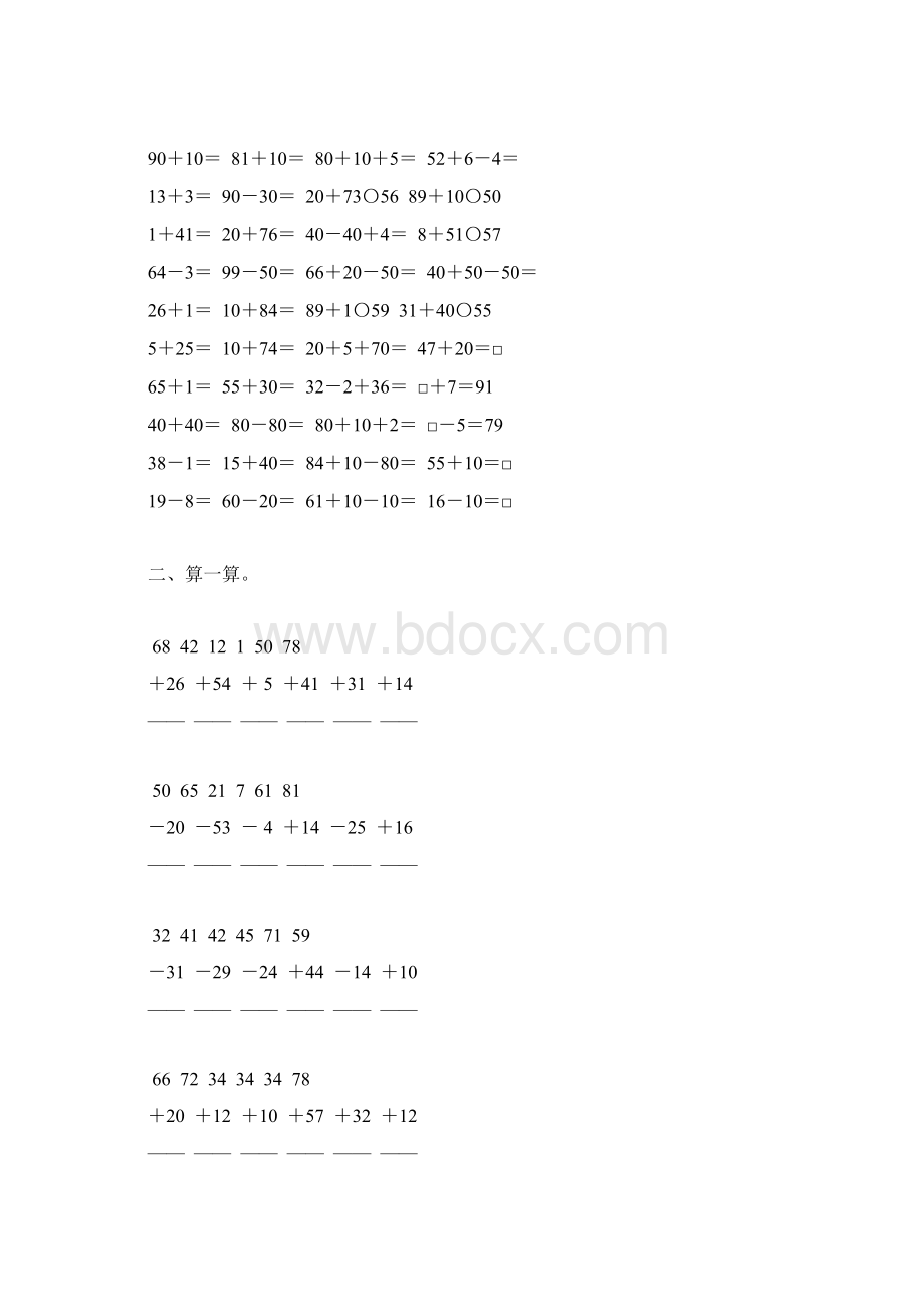 一年级数学下册期末总复习题大全123.docx_第3页