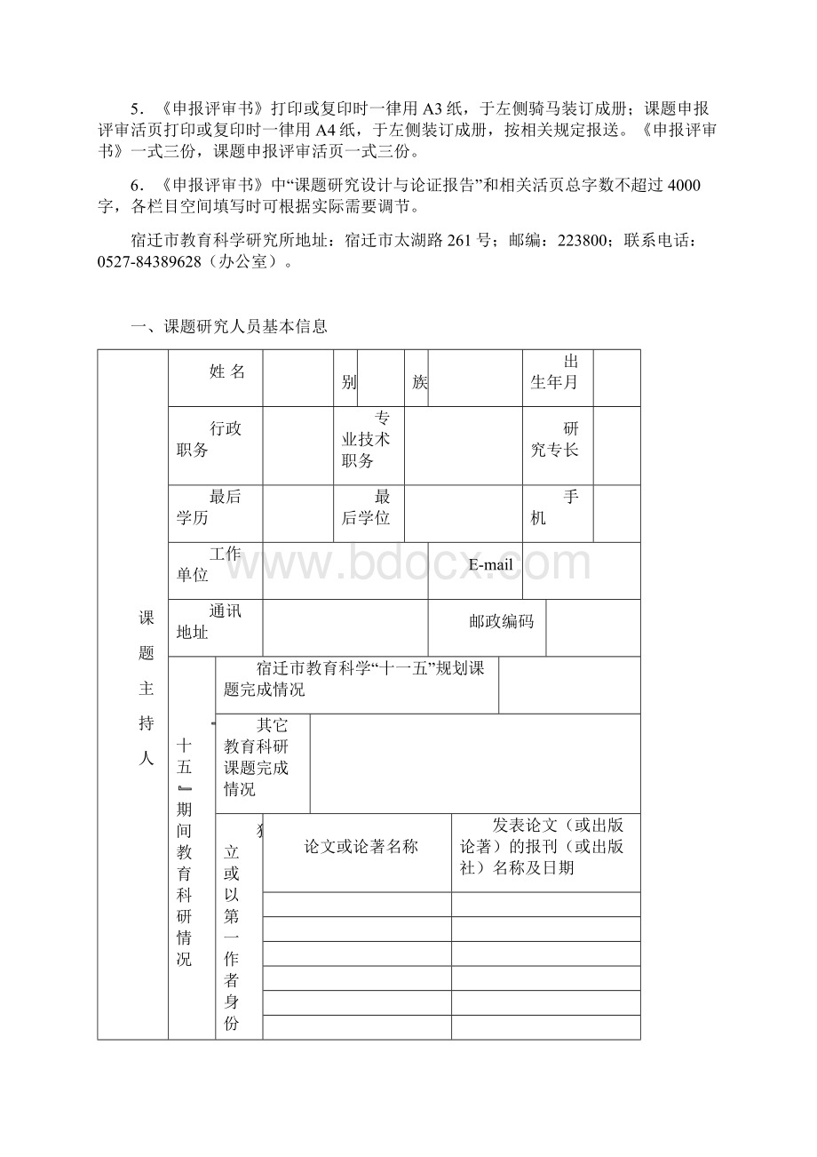 小学课题申报空表Word文档格式.docx_第2页