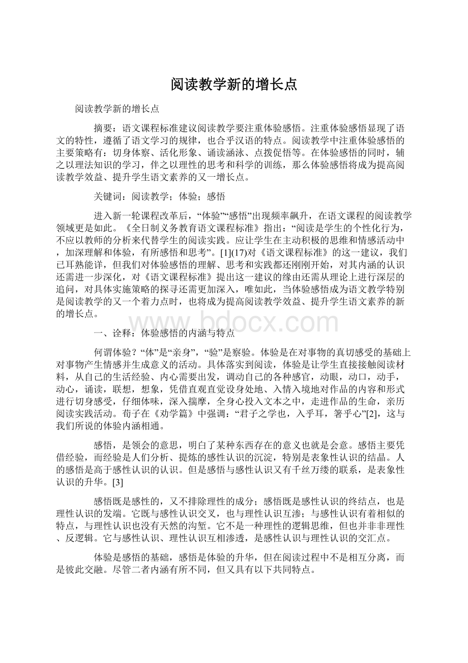 阅读教学新的增长点.docx_第1页