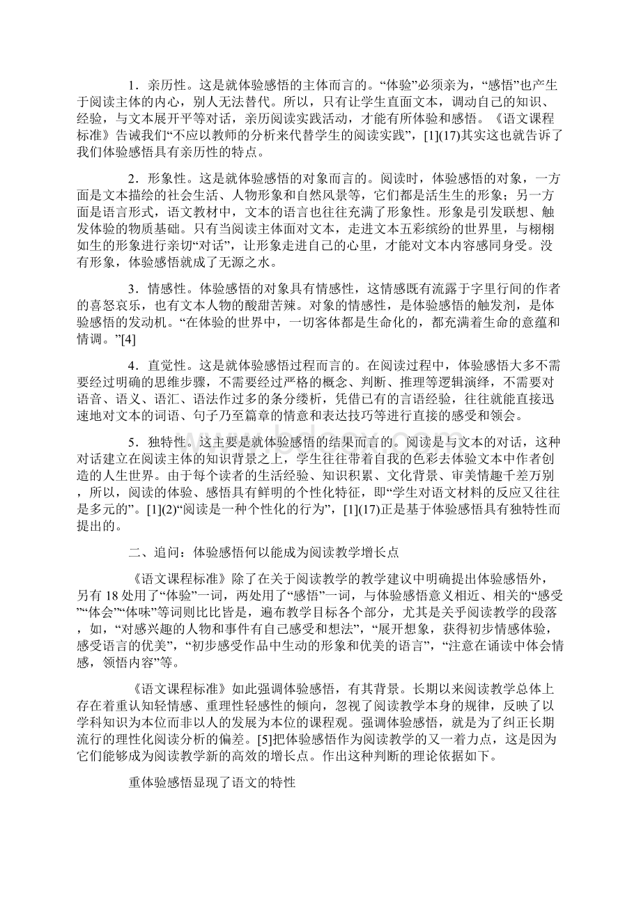 阅读教学新的增长点.docx_第2页