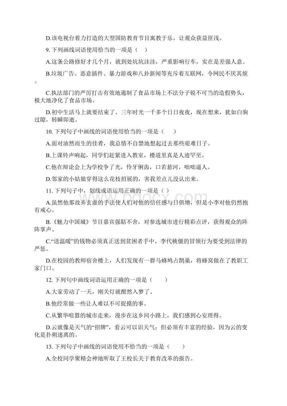 学年部编版语文八年级下册期末复习成语的使用专练二.docx_第3页