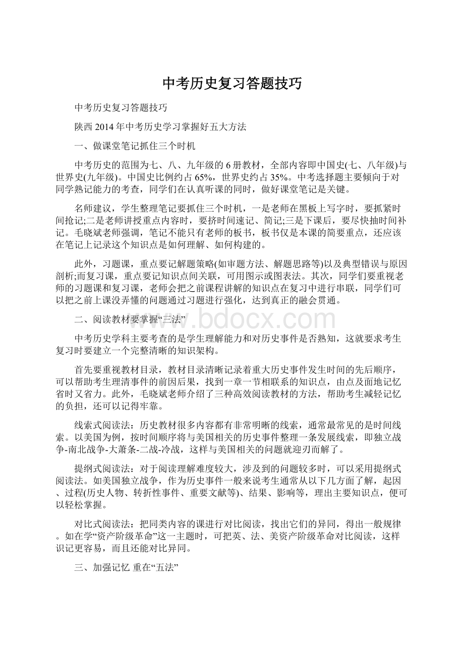 中考历史复习答题技巧.docx_第1页