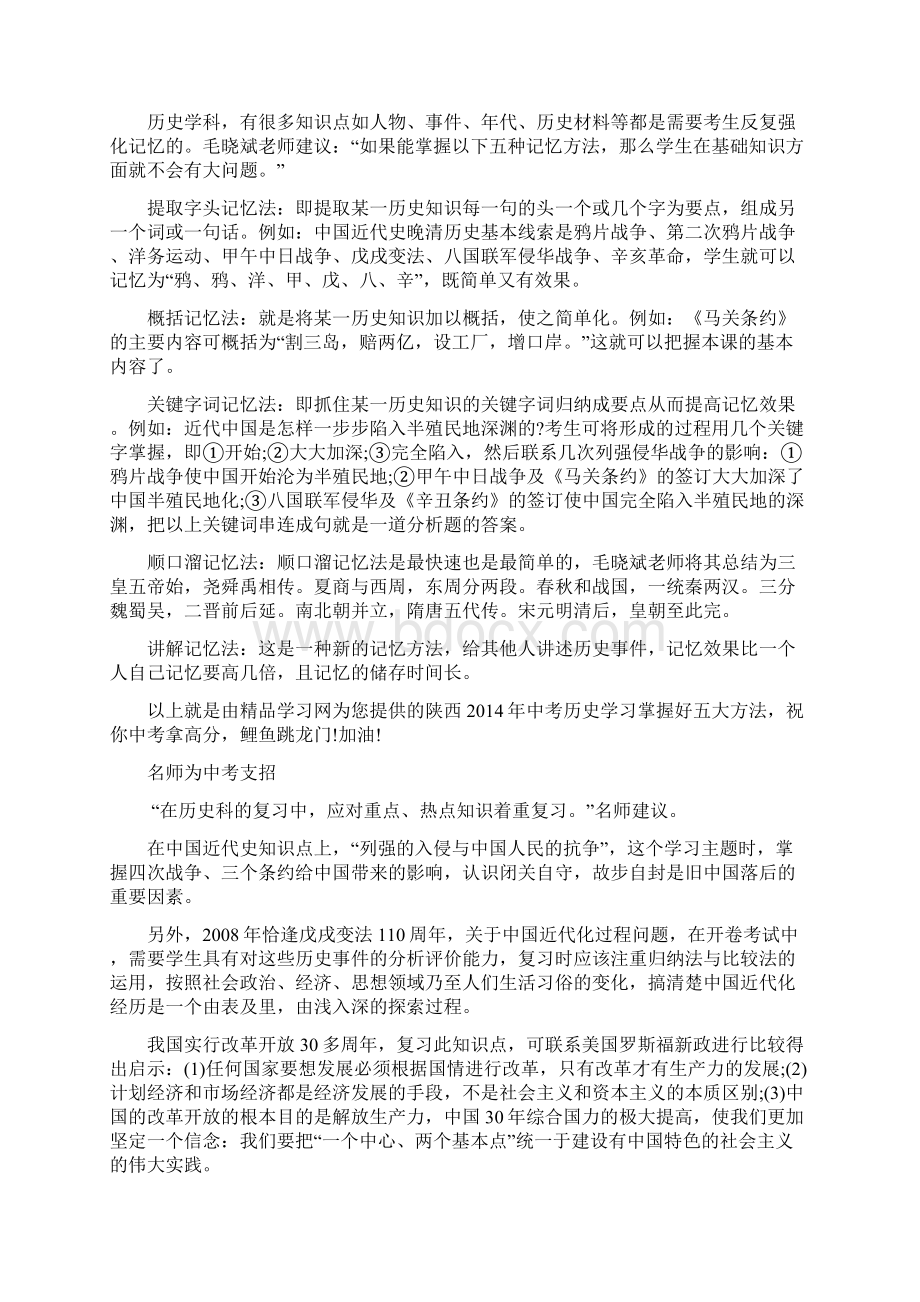 中考历史复习答题技巧.docx_第2页