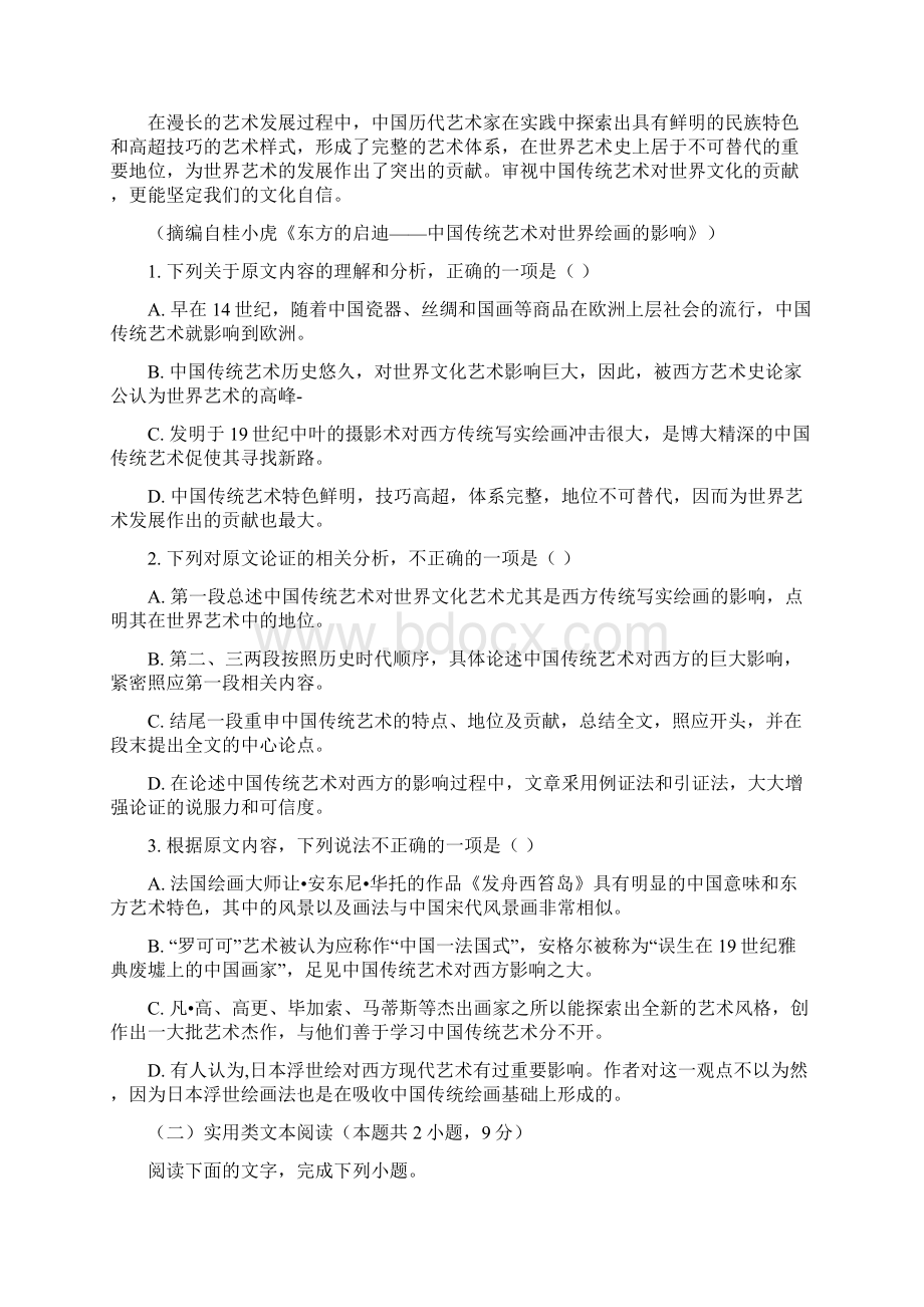 辽宁省辽阳县集美学校学年高一下学期份月考语文试题 Word版含答案Word文档下载推荐.docx_第2页