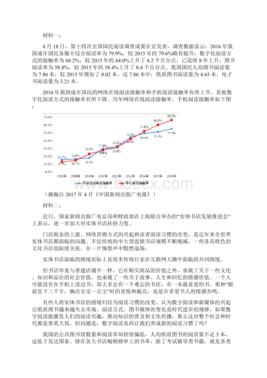 辽宁省辽阳县集美学校学年高一下学期份月考语文试题 Word版含答案Word文档下载推荐.docx_第3页