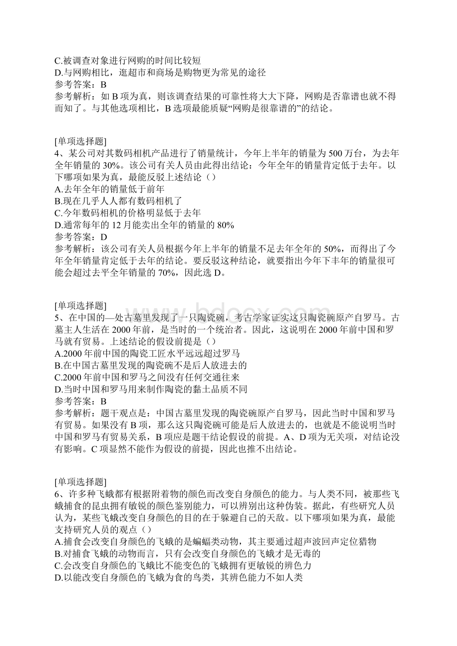 逻辑判断真题精选Word文件下载.docx_第2页