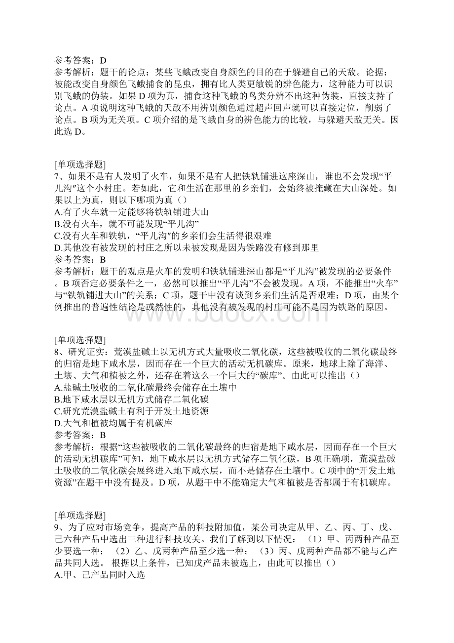 逻辑判断真题精选Word文件下载.docx_第3页