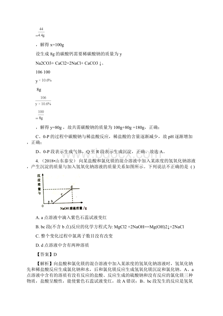 中考化学试题汇编考点 42图像类试题.docx_第3页