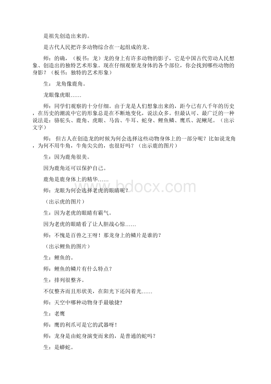 《中国龙》教案.docx_第2页