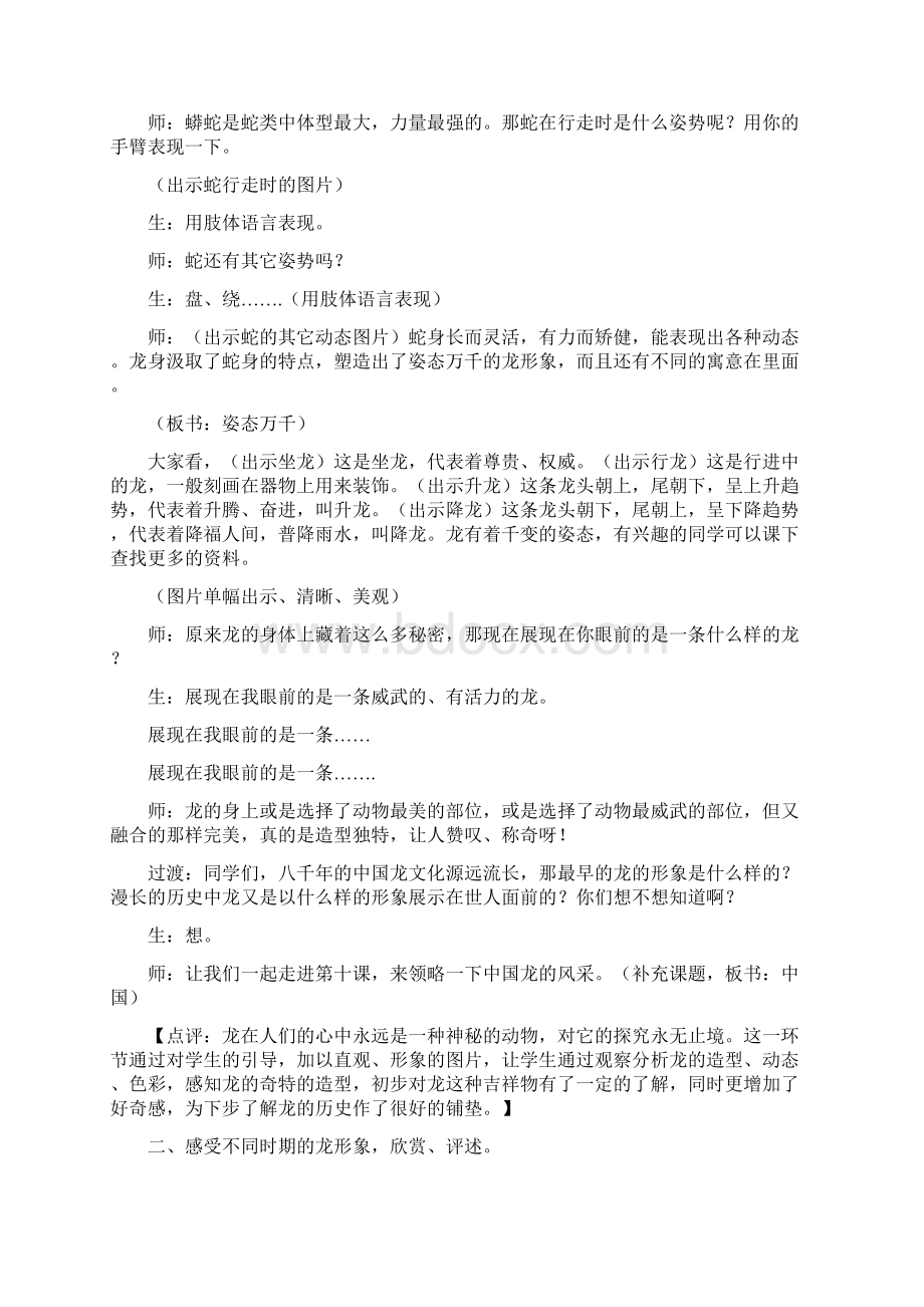 《中国龙》教案.docx_第3页