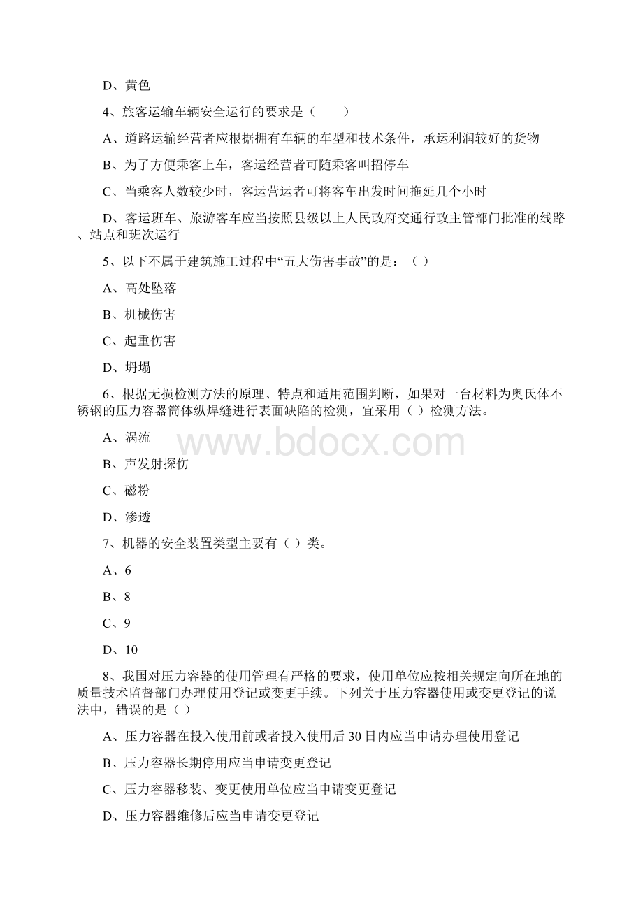 注册安全工程师《安全生产技术》能力测试试题 附答案Word文件下载.docx_第2页