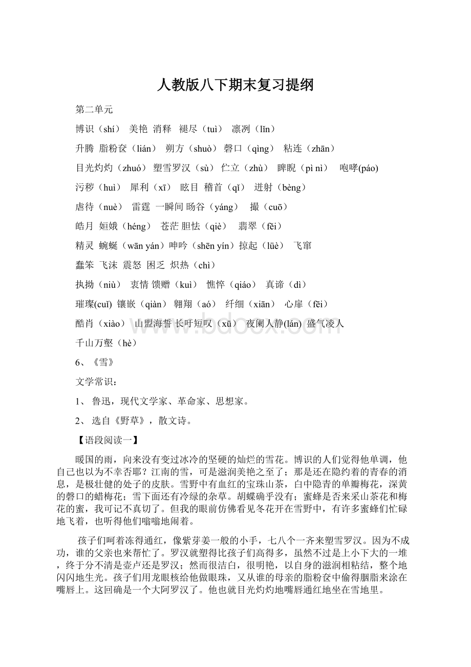 人教版八下期末复习提纲Word文件下载.docx