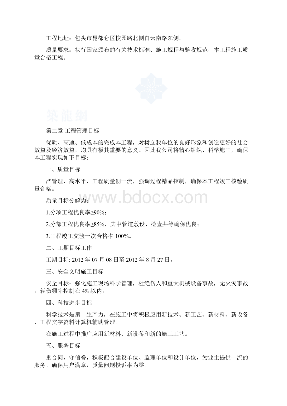 室外排水及采暖外网工程施工方案.docx_第3页