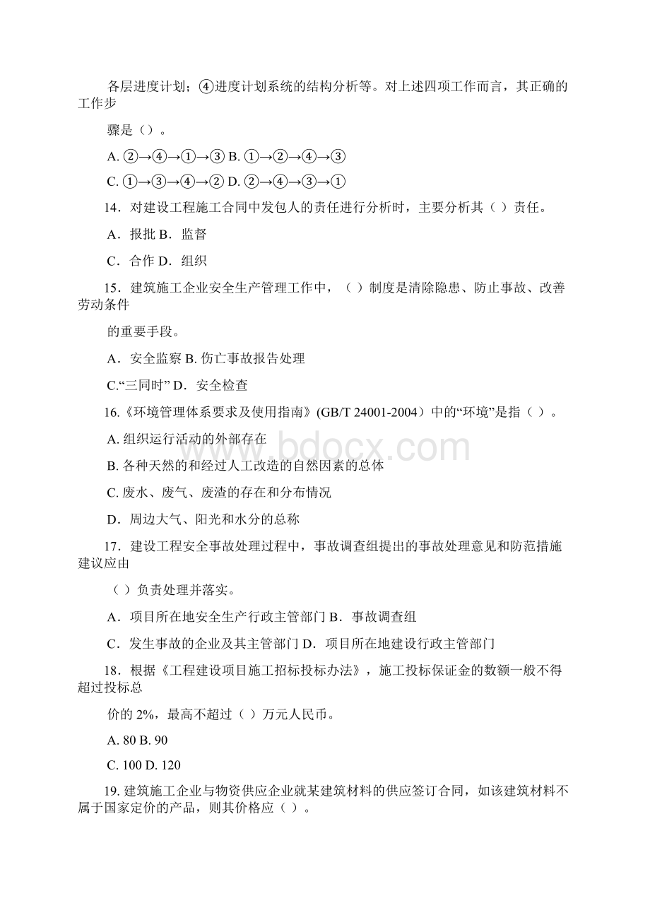 项目管理真题及解析.docx_第3页