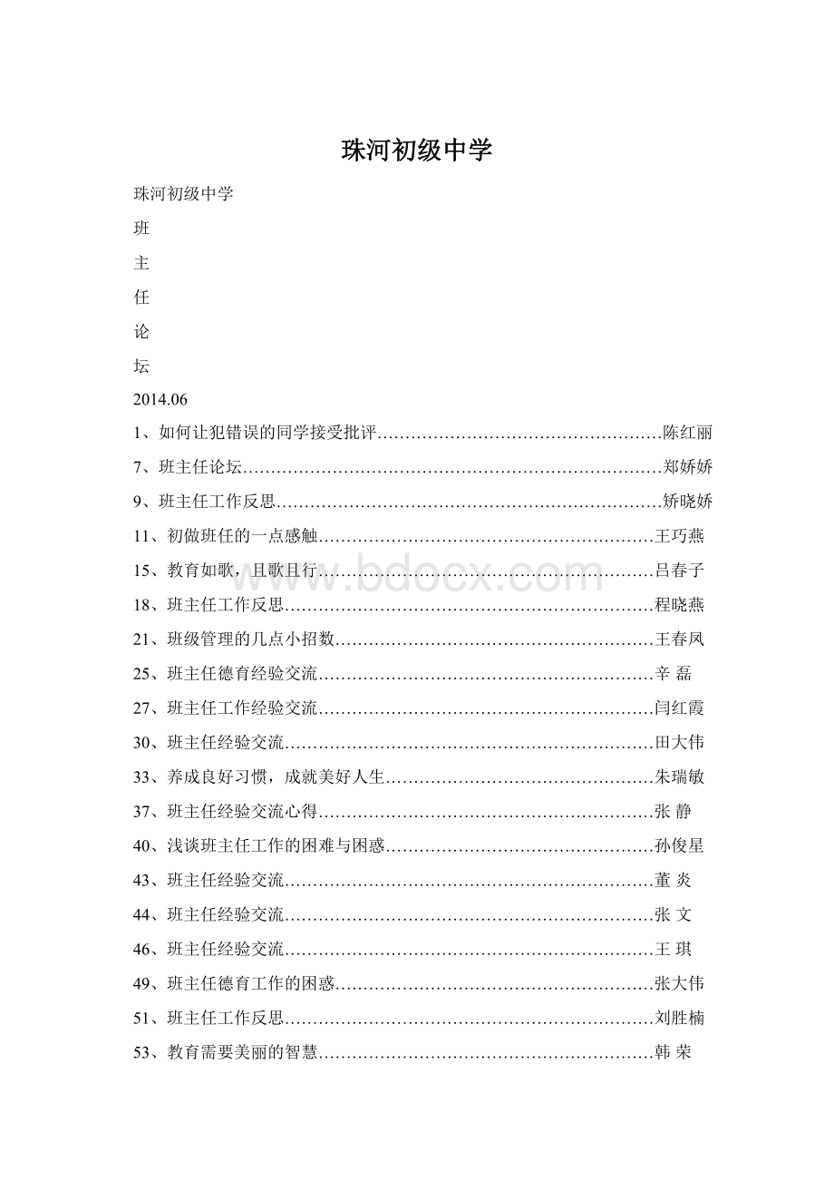 珠河初级中学.docx_第1页