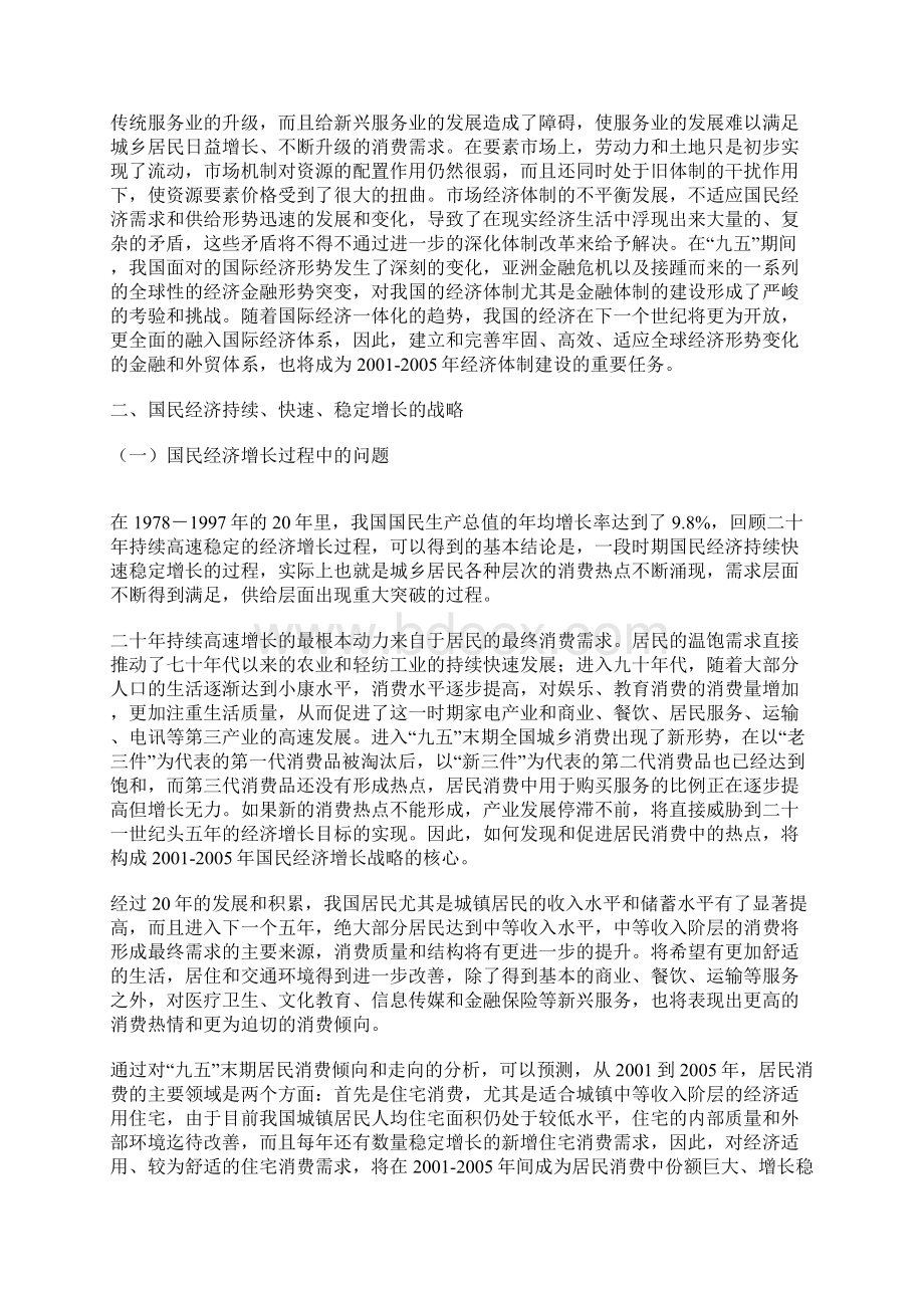 至我国经济发展研究报告.docx_第2页