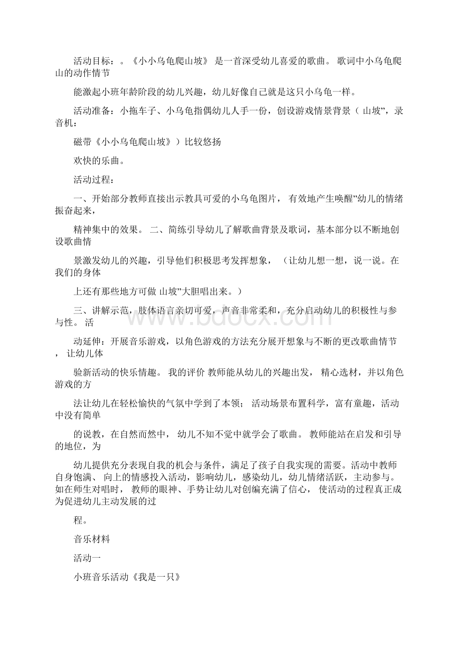 学前儿童艺术教育音乐形成性考核册答案.docx_第3页