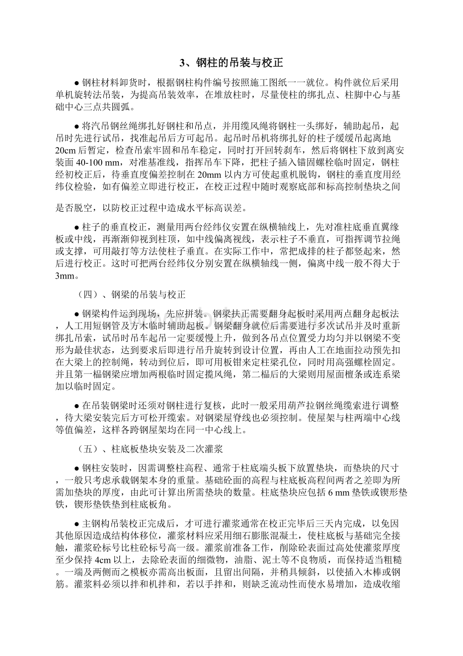 钢结构专项施工方案.docx_第3页