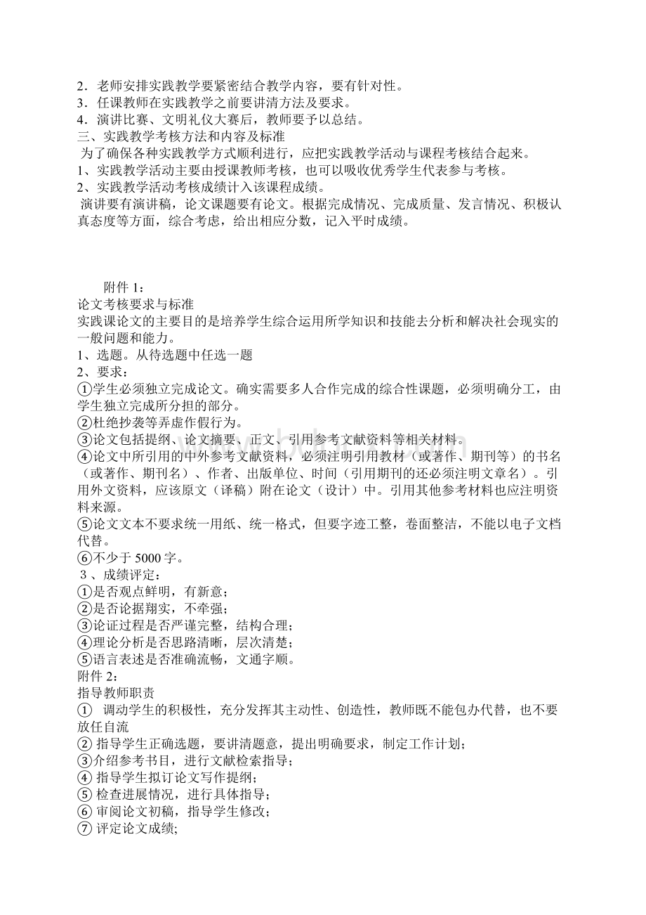 马克思主义基本原理实践Word格式文档下载.docx_第2页