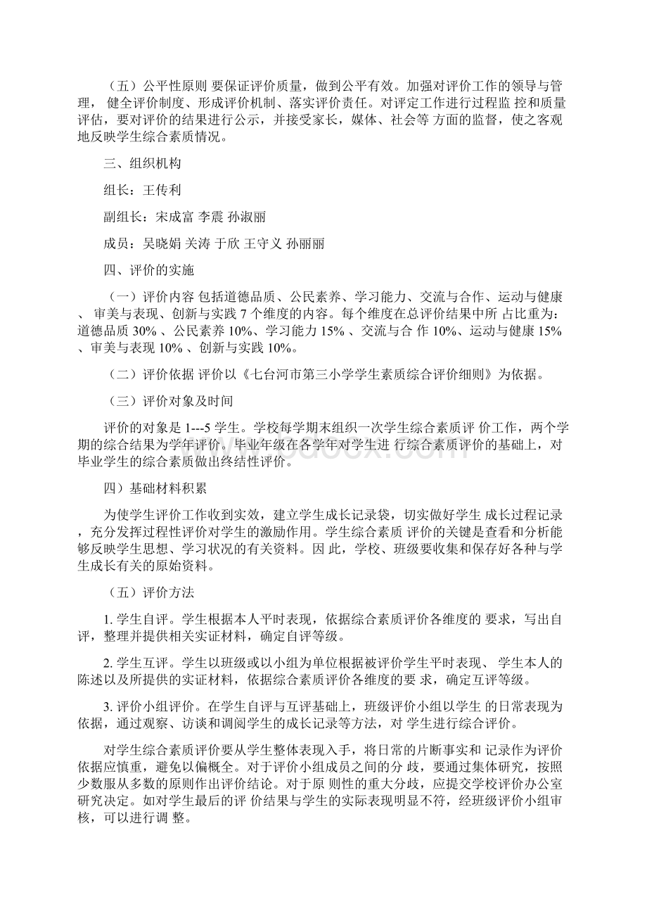 学生综合素质评价考核方案Word文件下载.docx_第2页