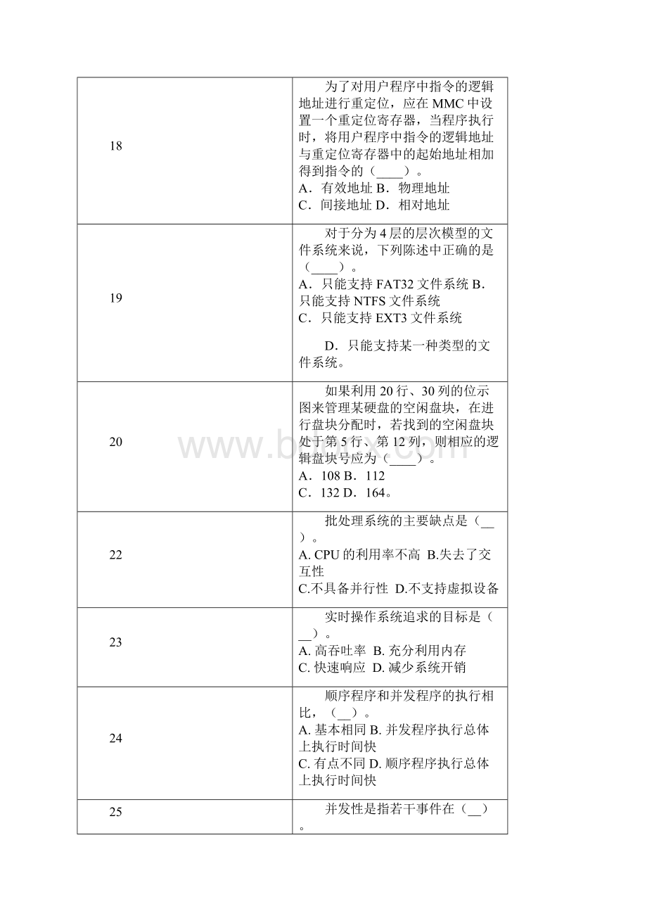 操作系统复习题0910108软件W1.docx_第3页