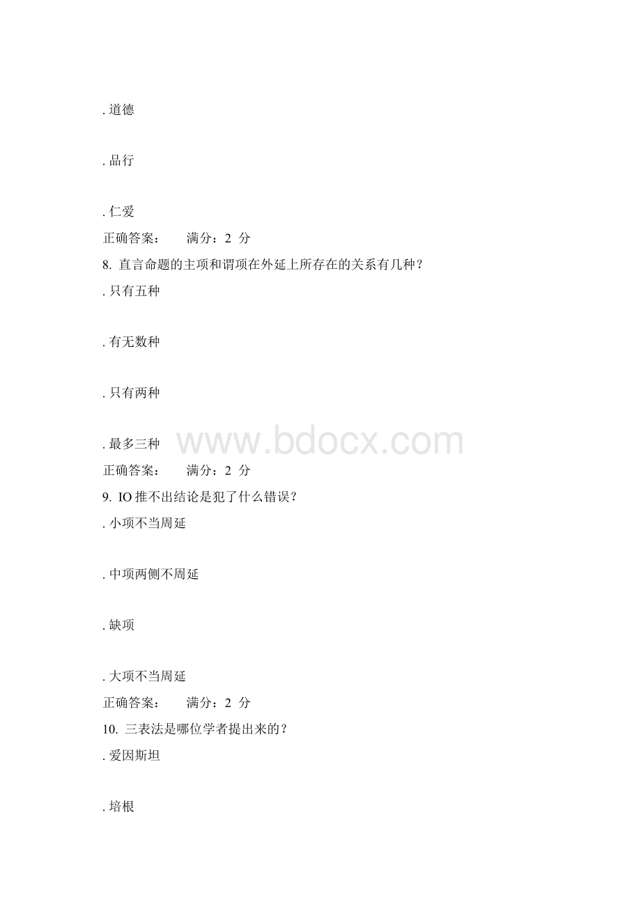 南开17秋学期《逻辑和批判性思维尔雅》在线作业Word格式文档下载.docx_第3页