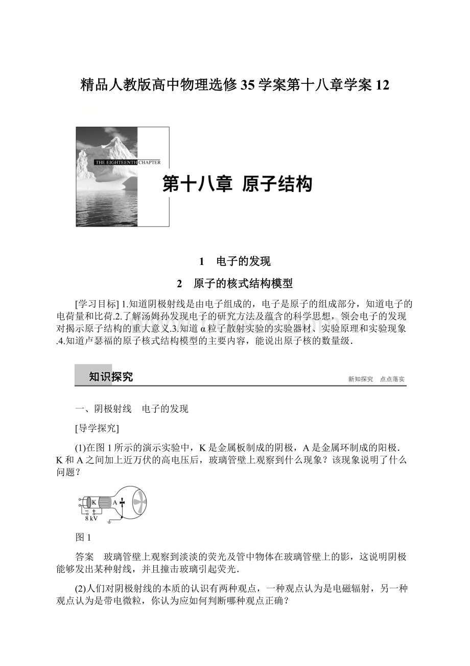 精品人教版高中物理选修35学案第十八章学案12.docx