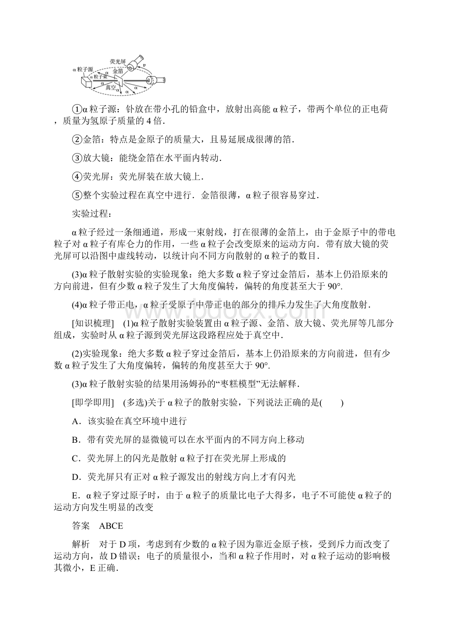 精品人教版高中物理选修35学案第十八章学案12Word文件下载.docx_第3页