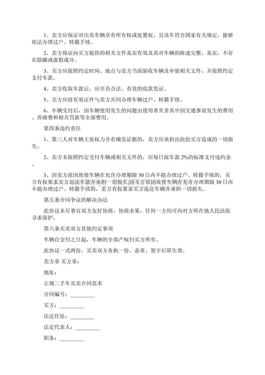 二手车买卖合同简单协议书doc.docx_第2页