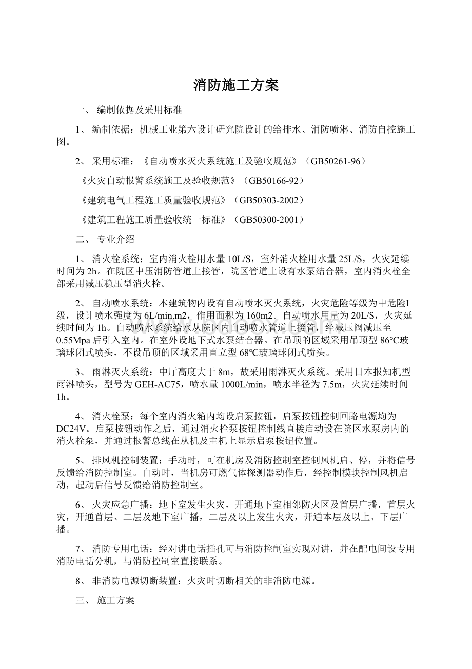 消防施工方案.docx