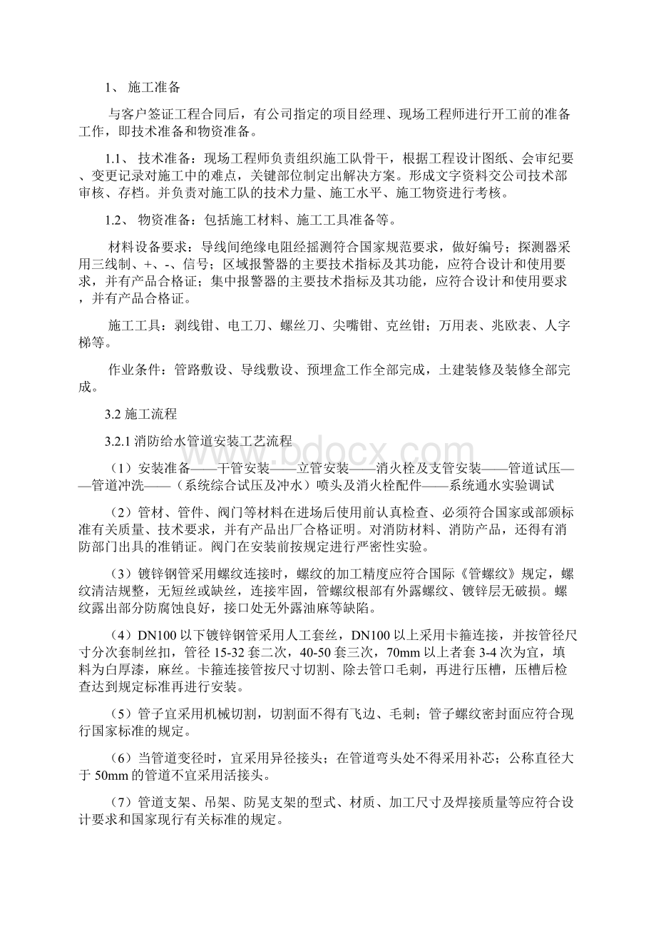 消防施工方案Word下载.docx_第2页