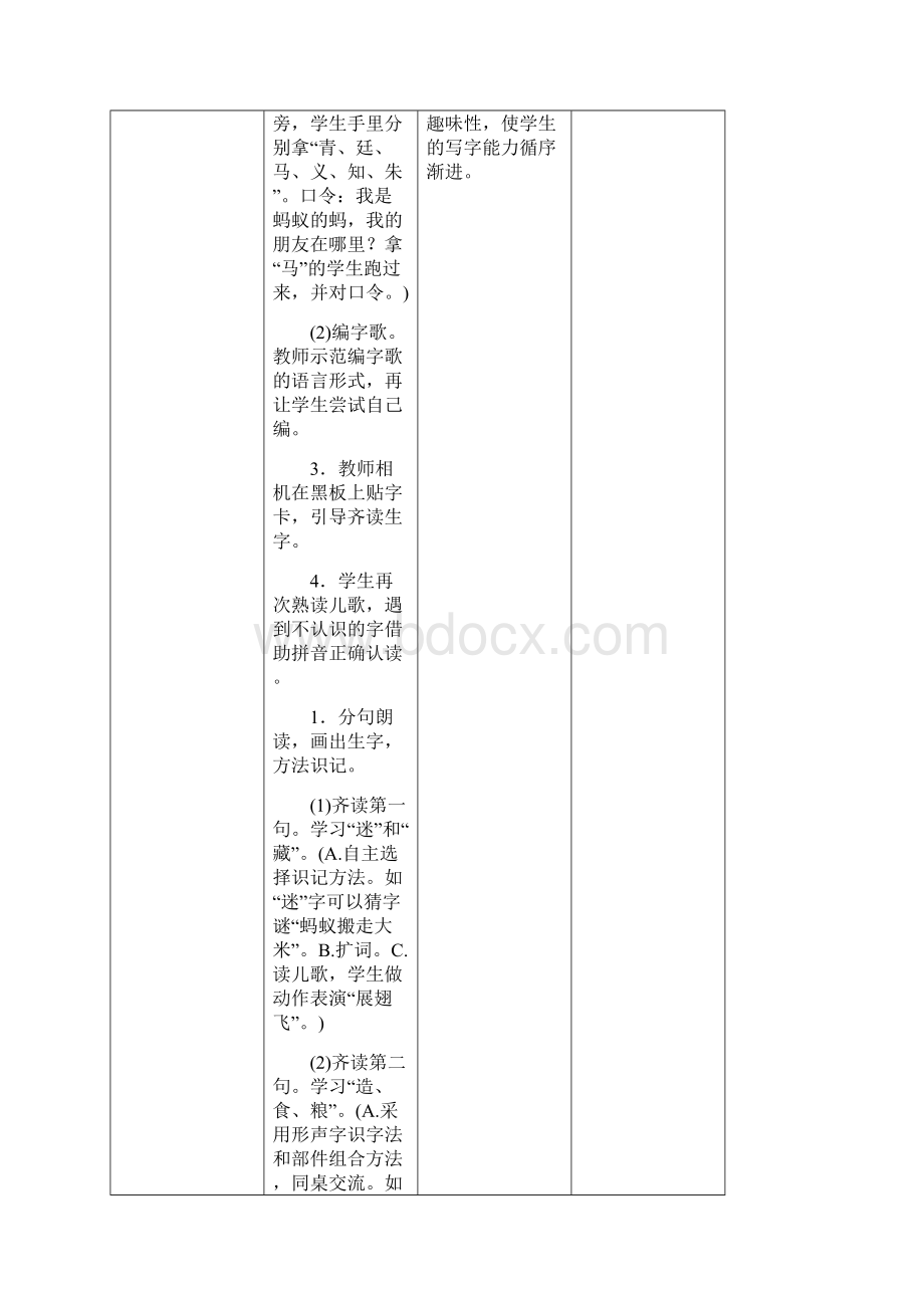 部编版一年级语文下电子集体备课教案第五六单元教案.docx_第3页